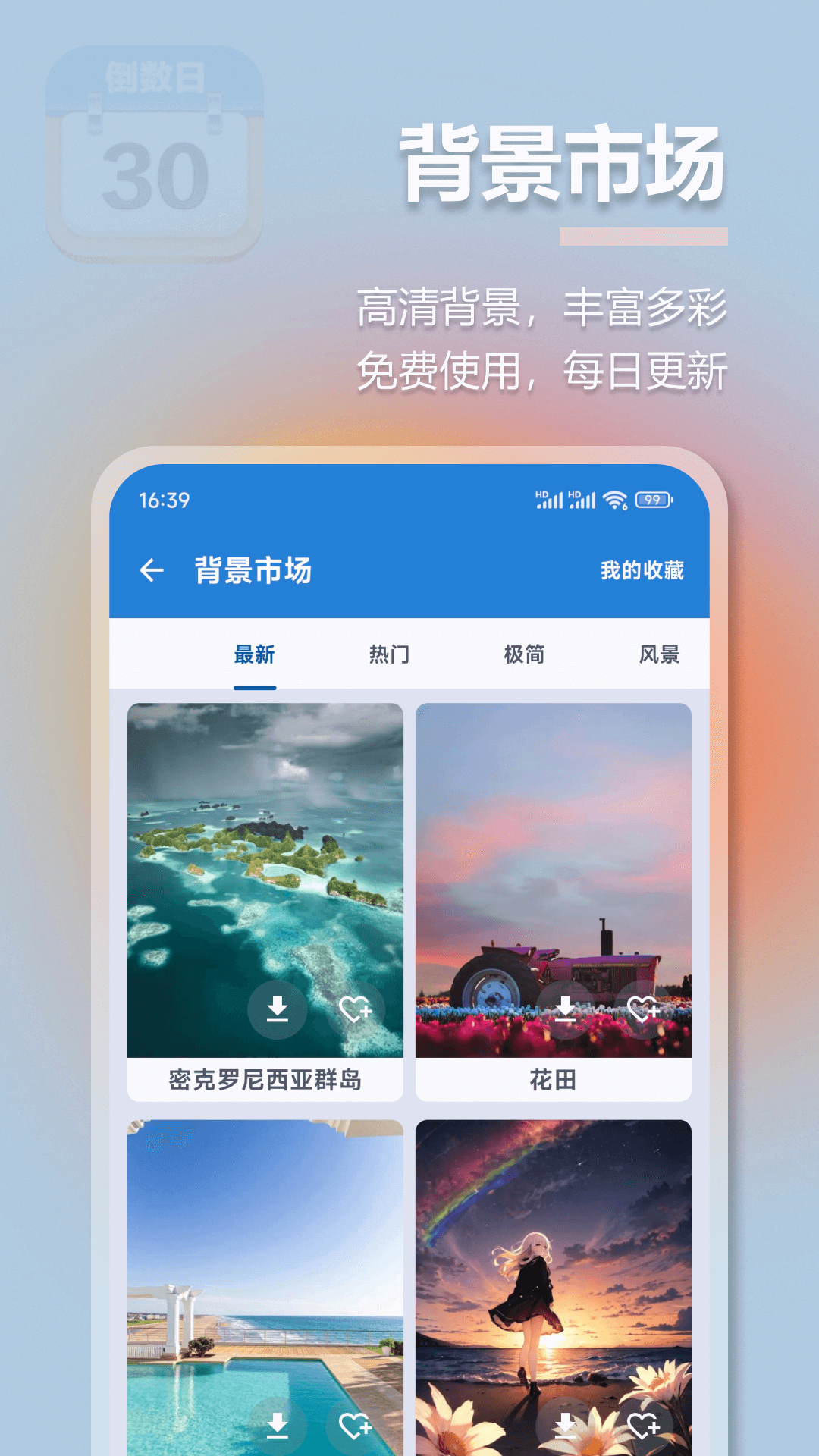 mDays倒数日v1.3.0截图1