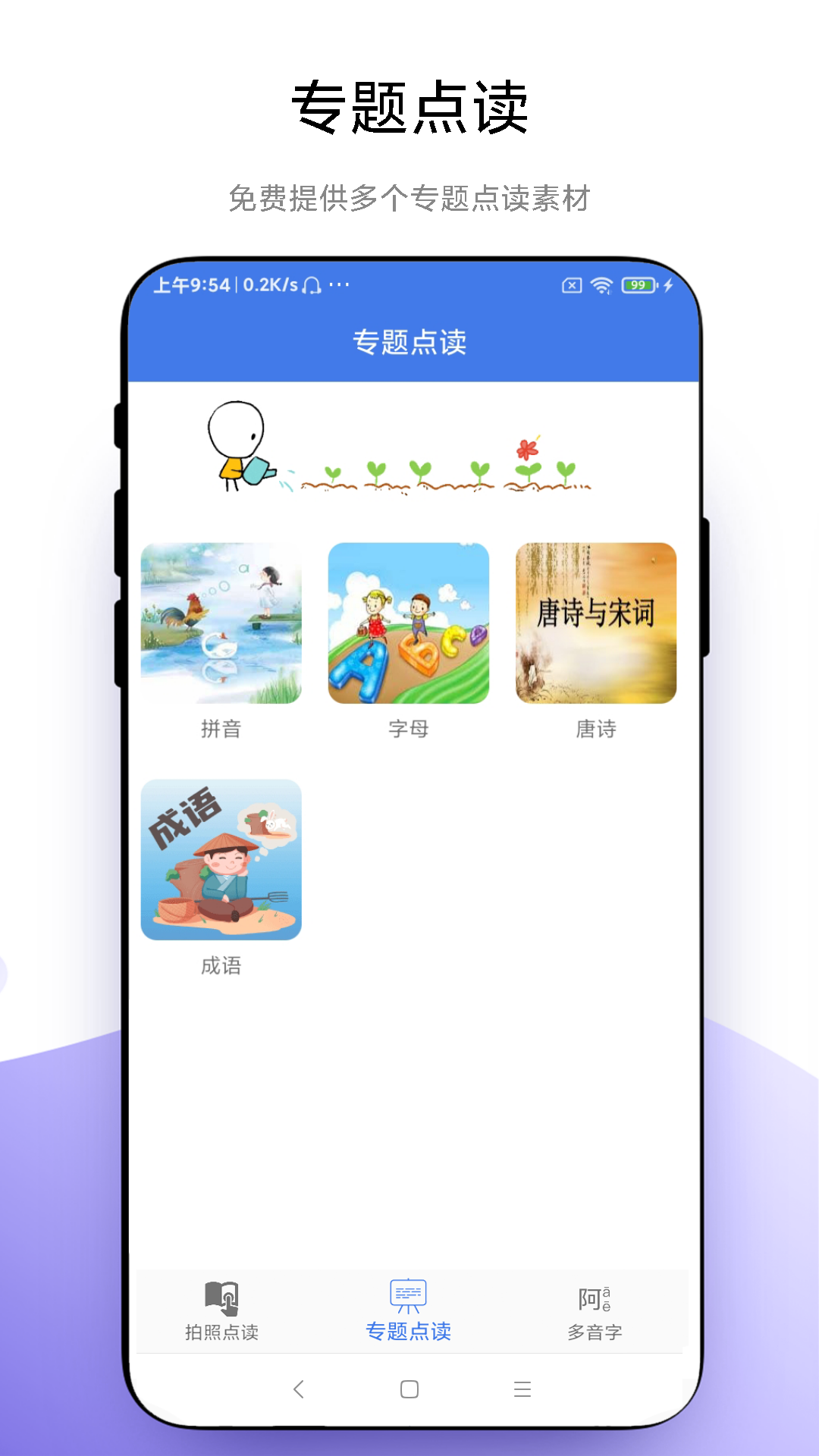 智能点读板v1.0.7截图3