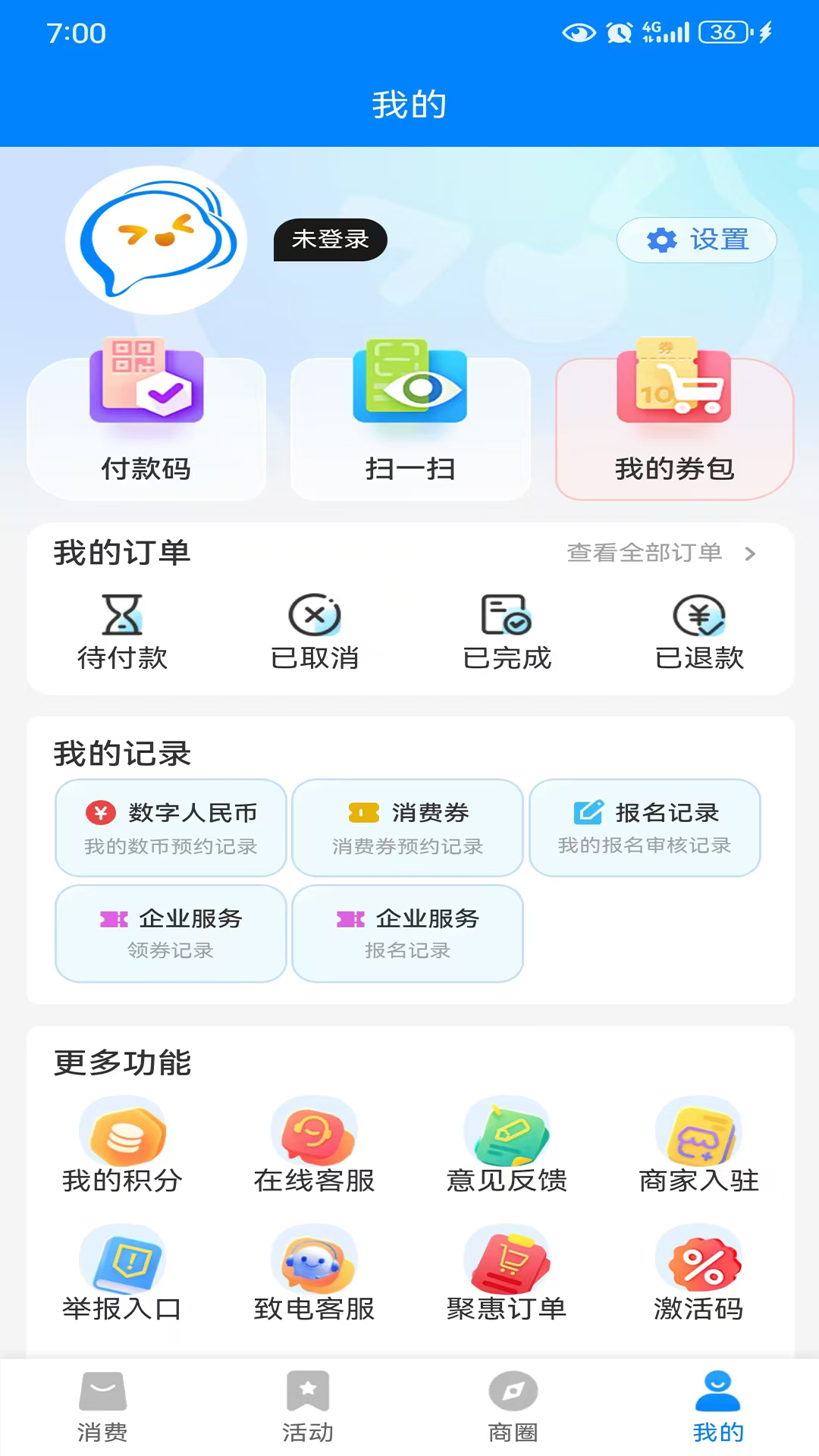 阿拉来消费v1.0.2截图3