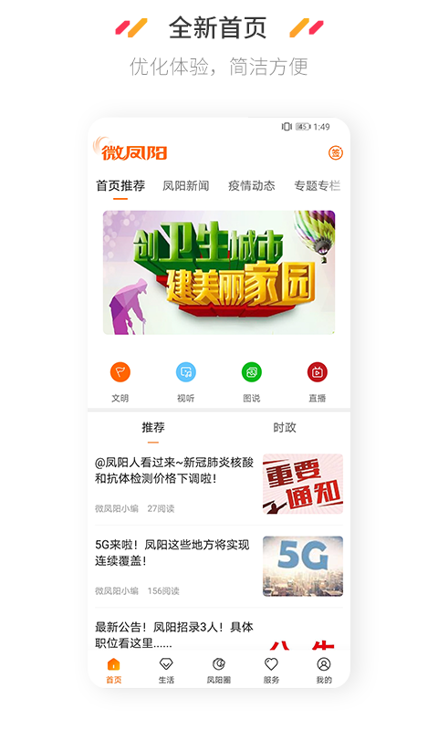 微凤阳v4.9.4截图4