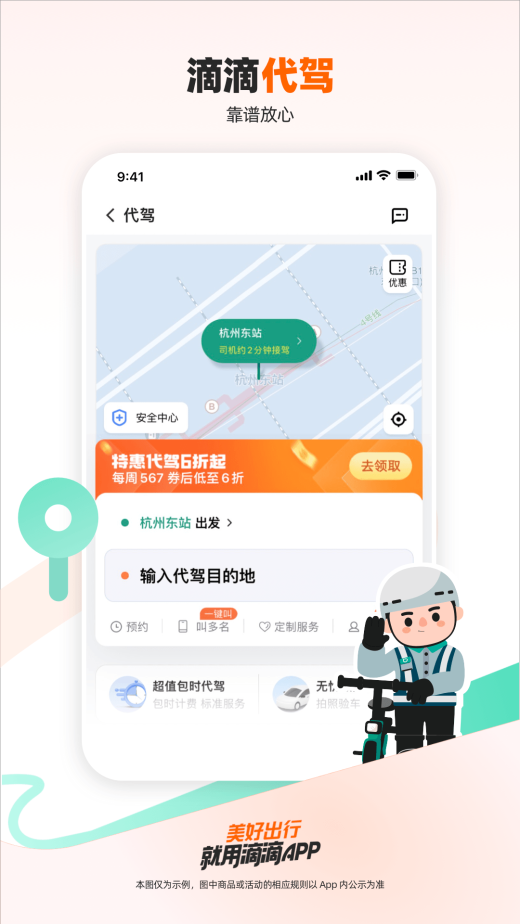 滴滴出行v6.9.8截图2