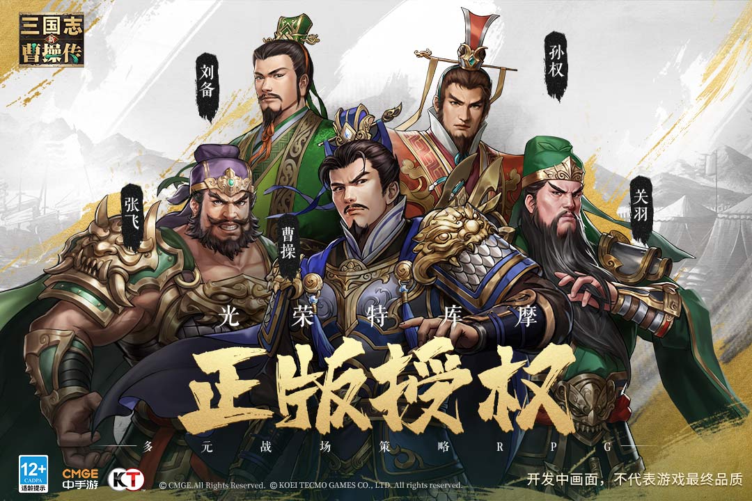 新三国志曹操传截图1