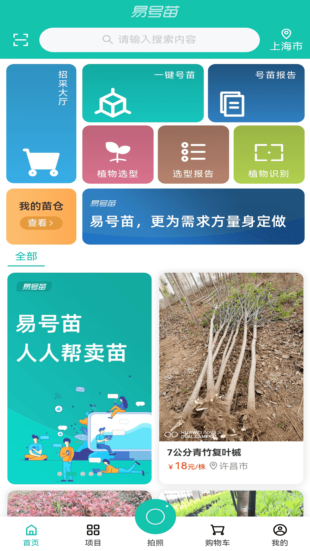 易号苗截图1