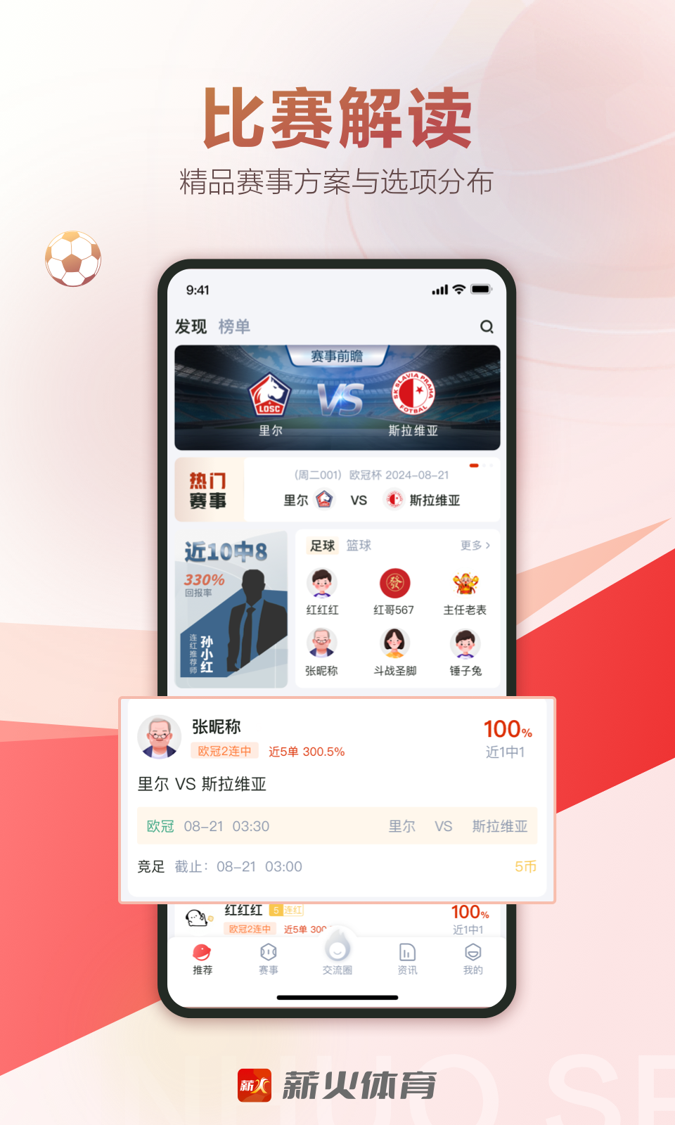 薪火体育v1.0.1截图4