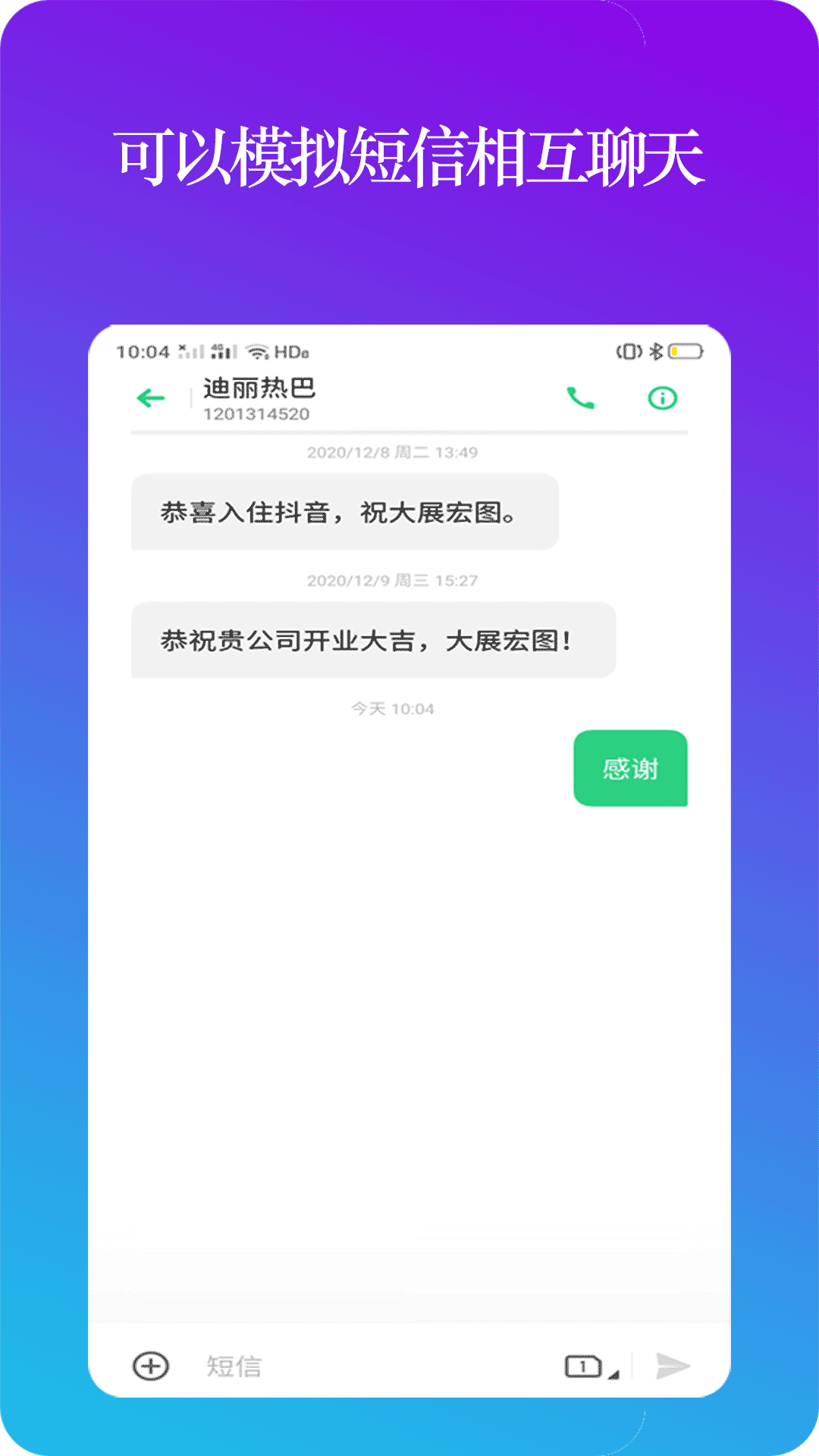 设置模拟来电截图4