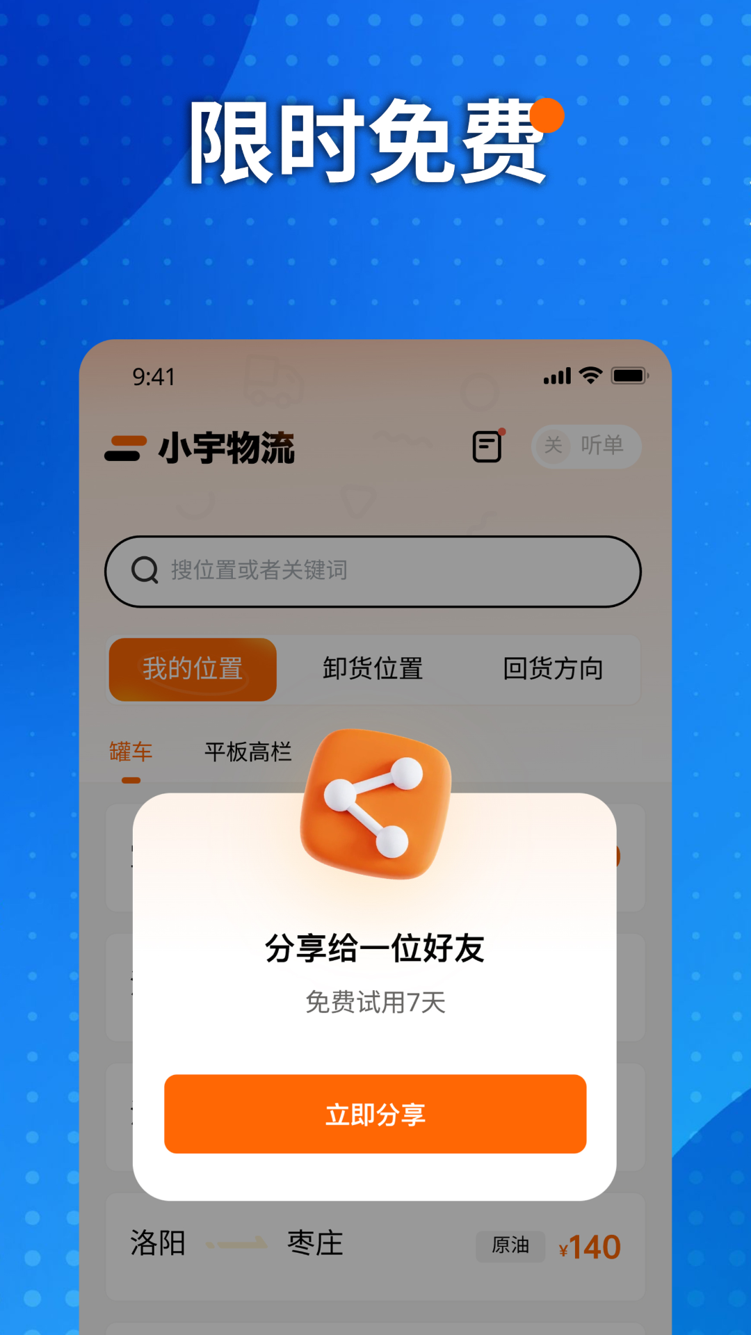 小宇物流截图5