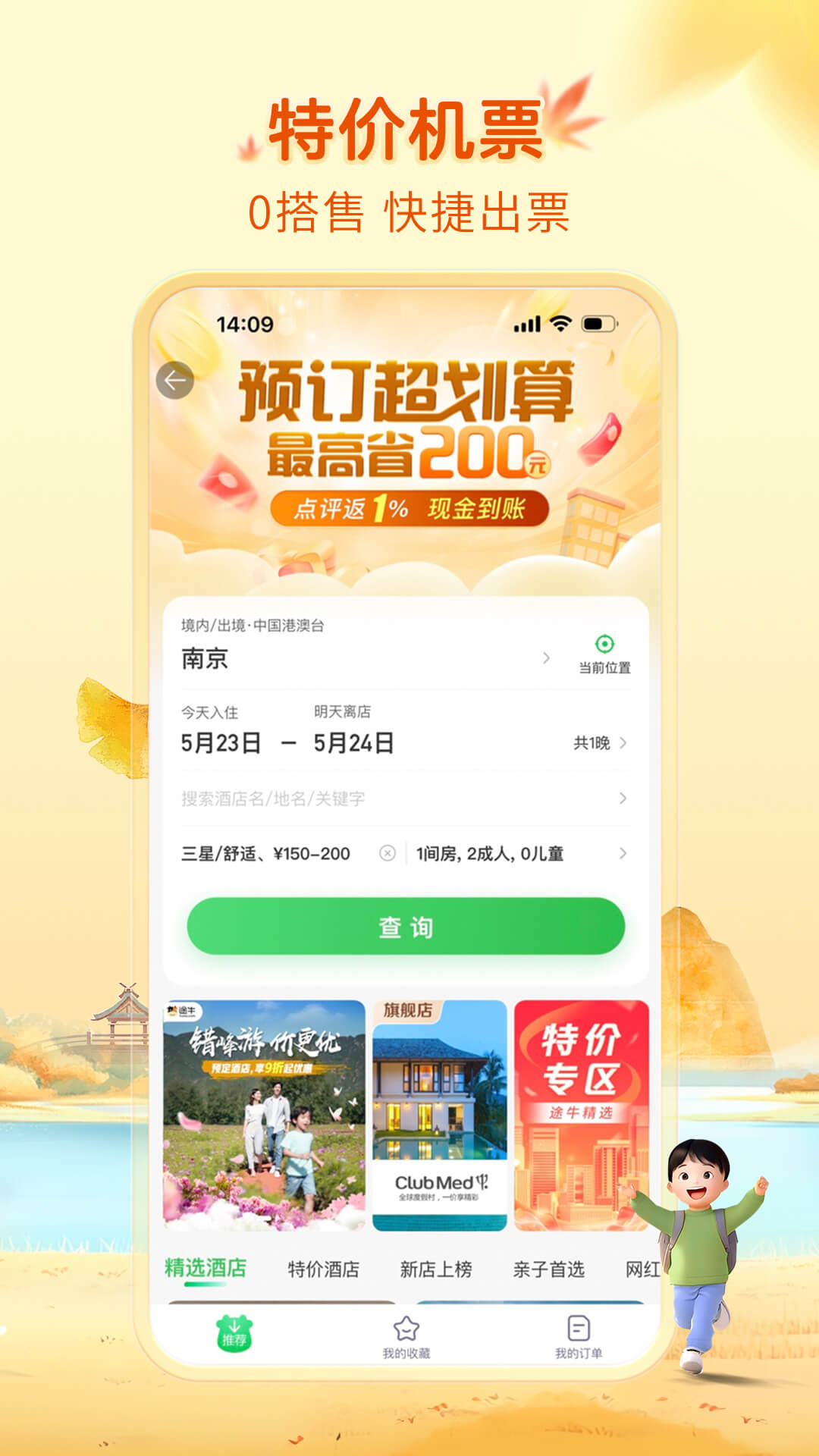 途牛旅游v11.25.0截图3