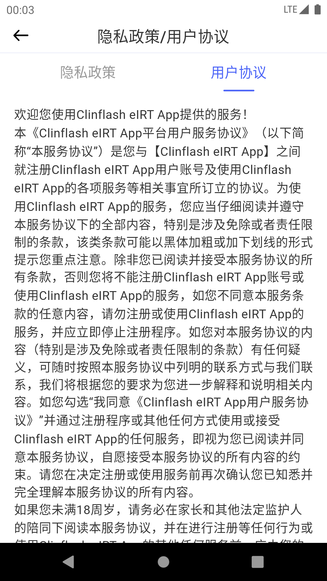 Clinflash eIRTv2.10.0截图1