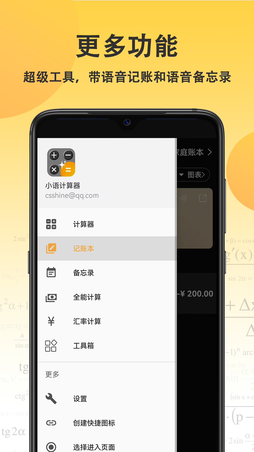 小语计算器v5.9.2截图1