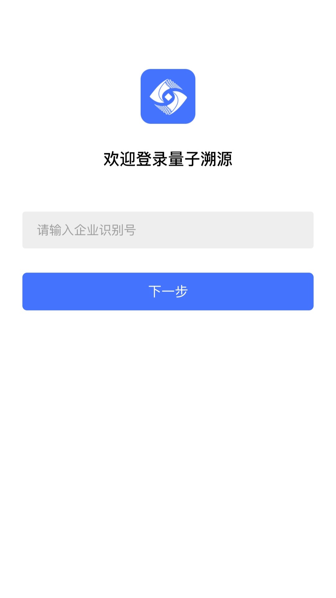 量子溯源截图2