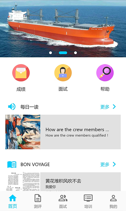 船员测评培训截图2