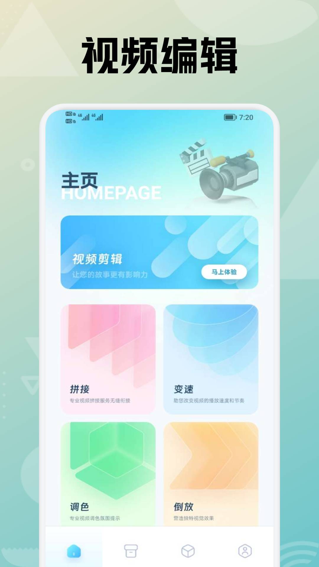 专业视频剪辑v1.2截图4