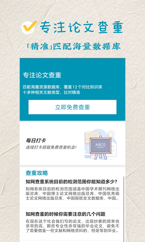 论文查重v1.3.6截图5