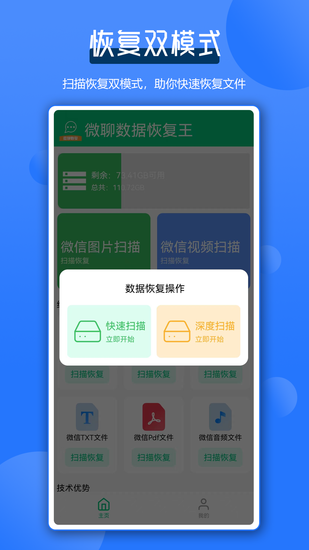 微聊数据恢复王v1.0.0截图3