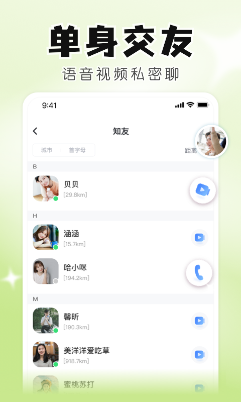 知聊v6.14.2.0截图3