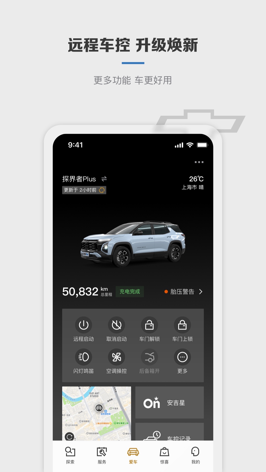 MyChevy截图3