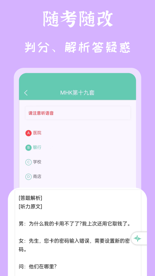 MHK国语考试宝典截图3