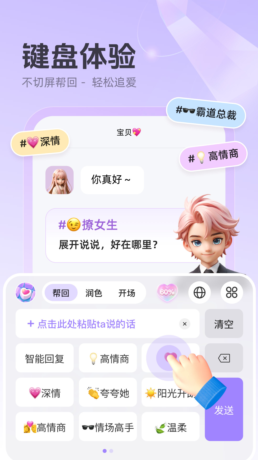 追爱键盘v1.0.9截图4