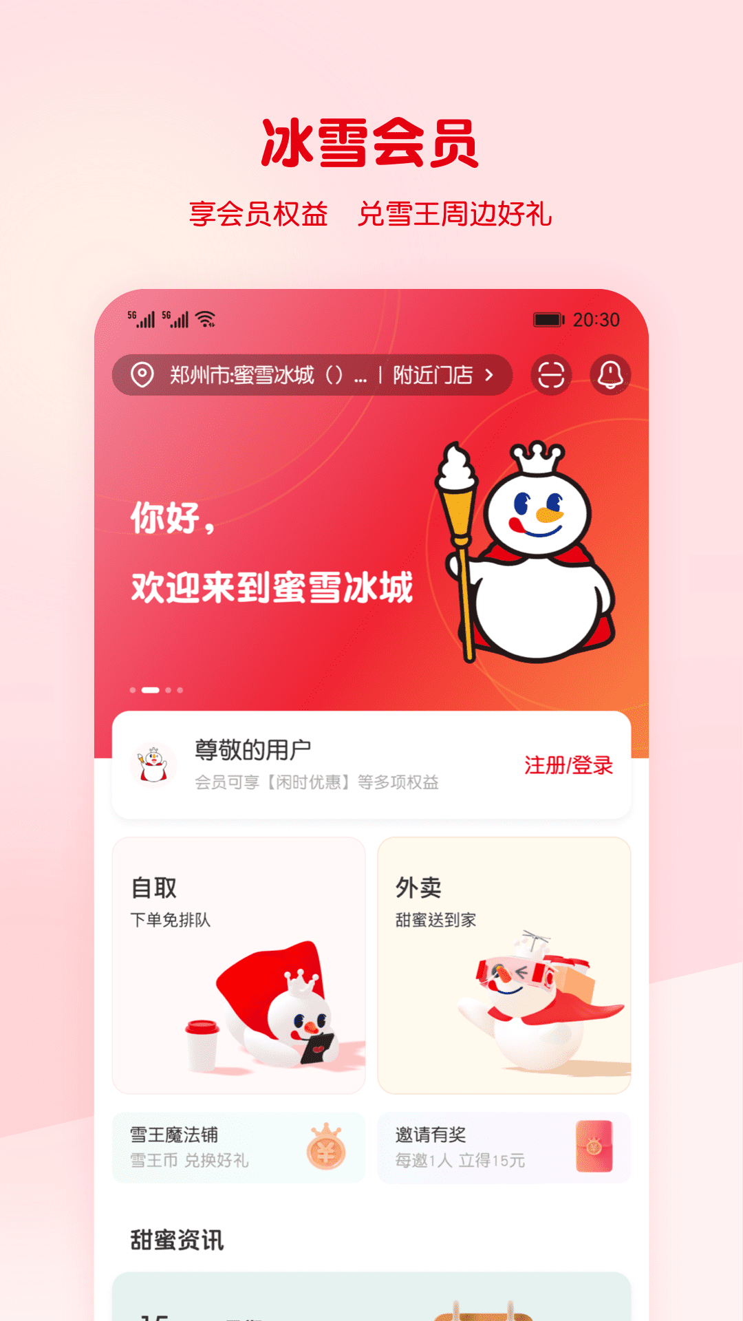 蜜雪冰城截图2