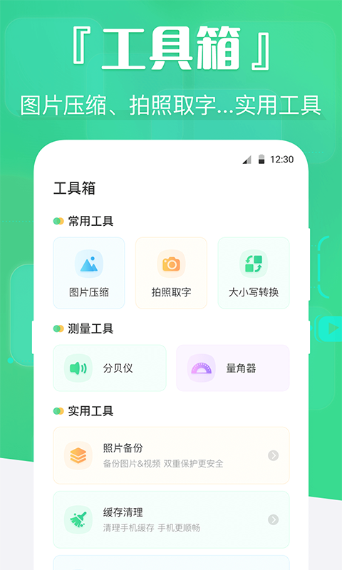 手机数据精灵截图3