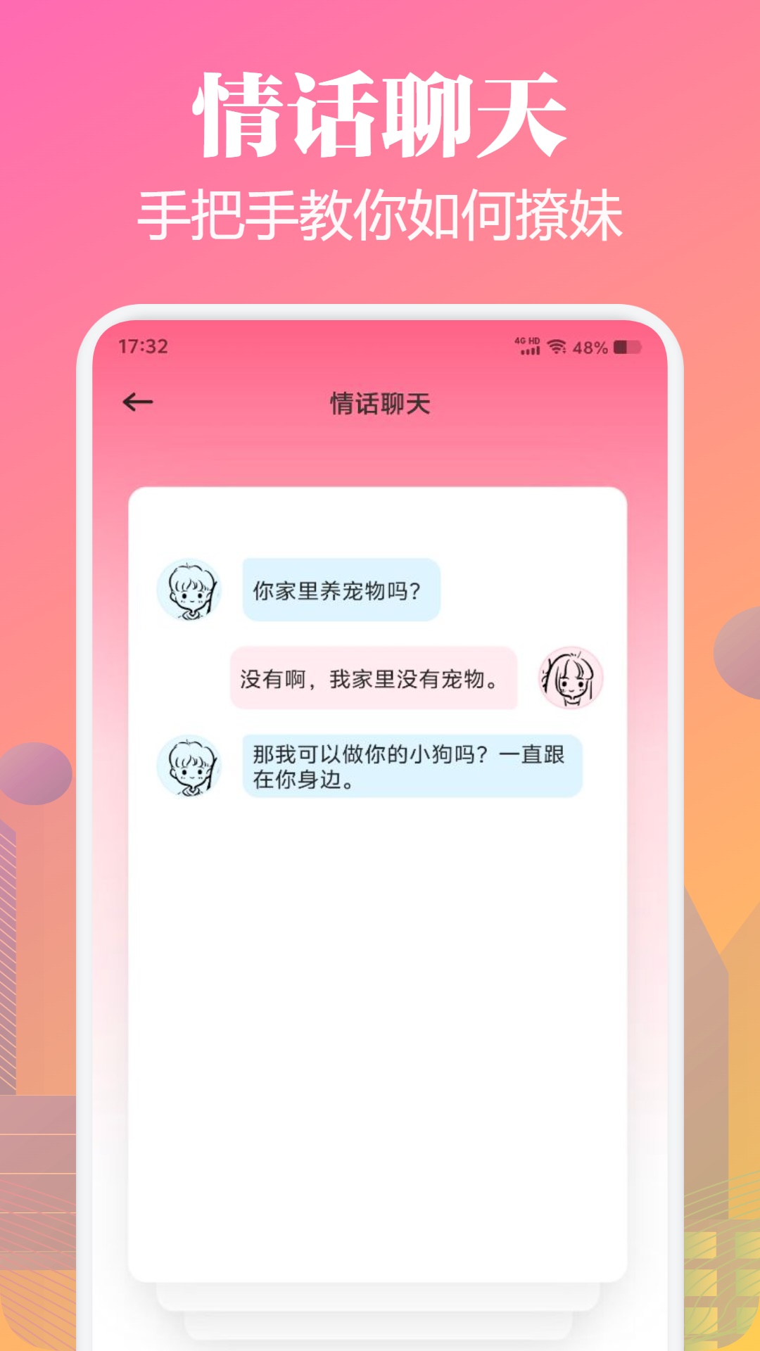 久爱话术截图3