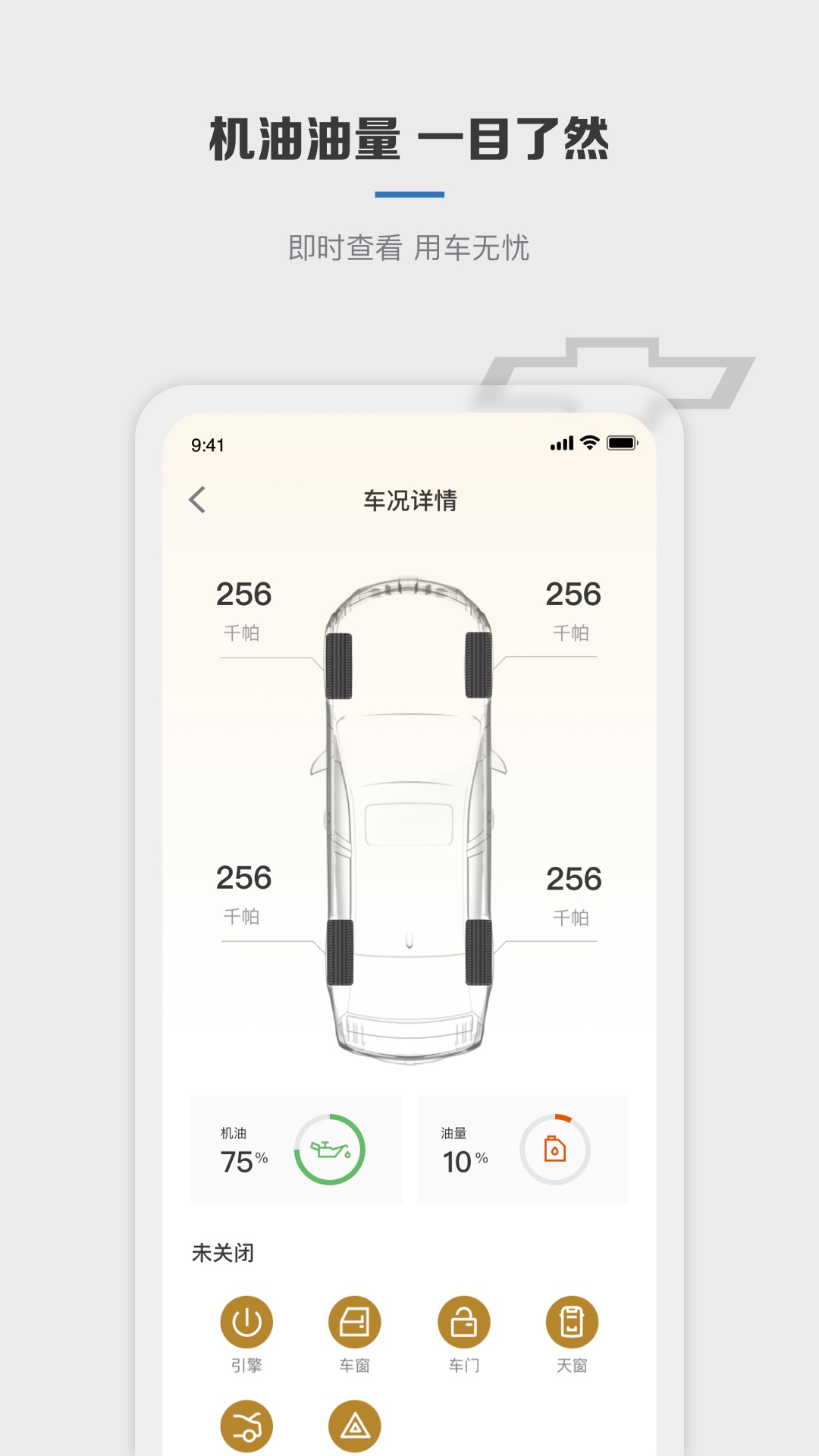 MyChevy截图4