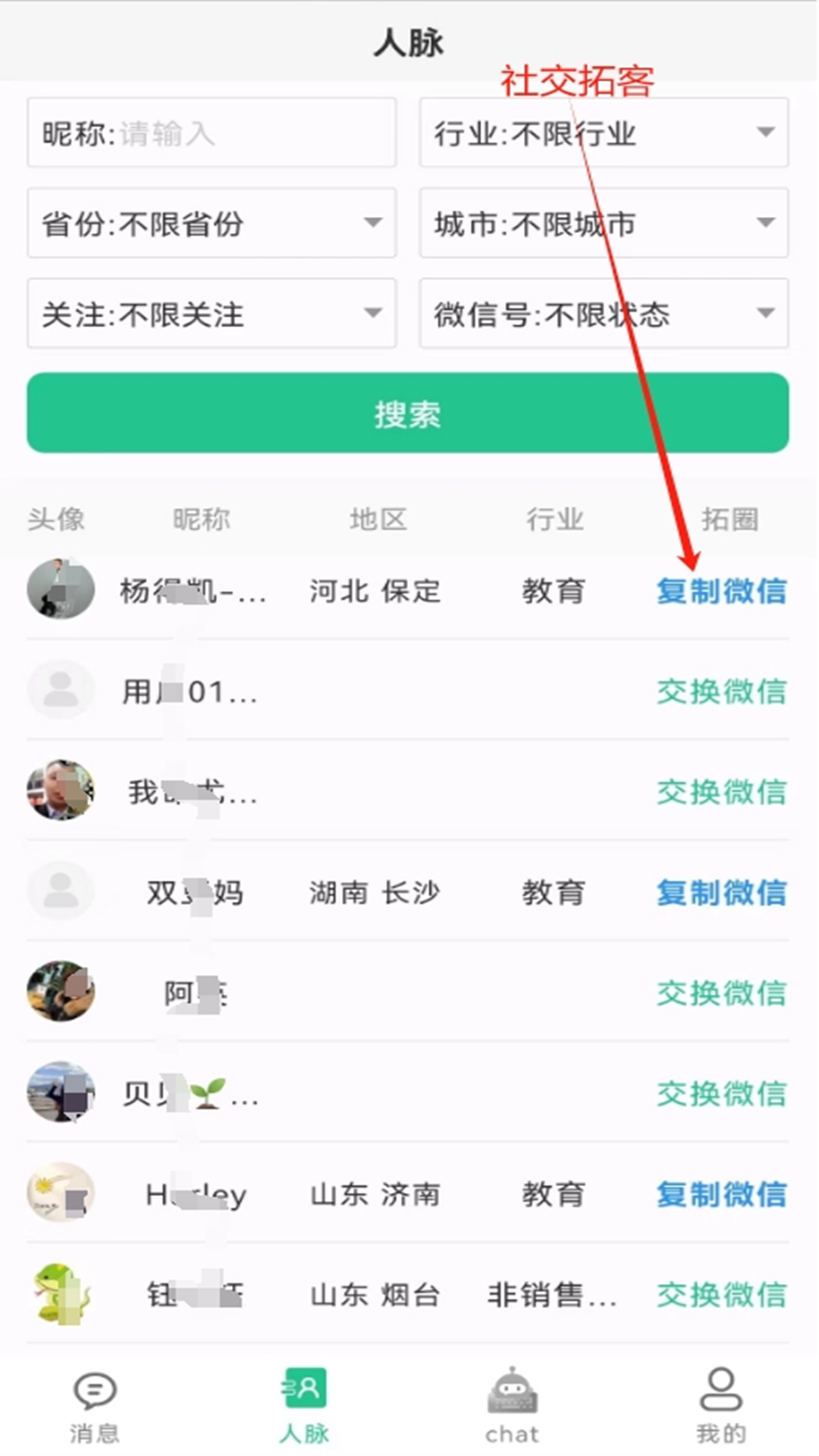 chat智聊输入法v1.3.49截图4