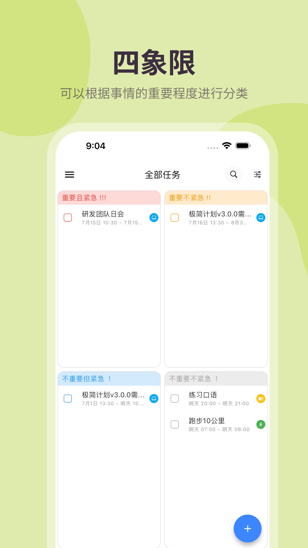 极简计划v2.13.1截图3