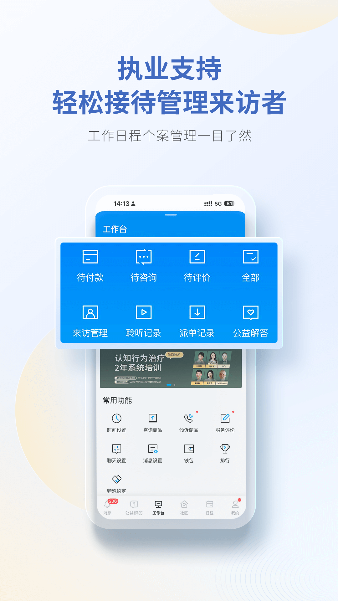 壹点灵心理咨询师v2.6.68截图1