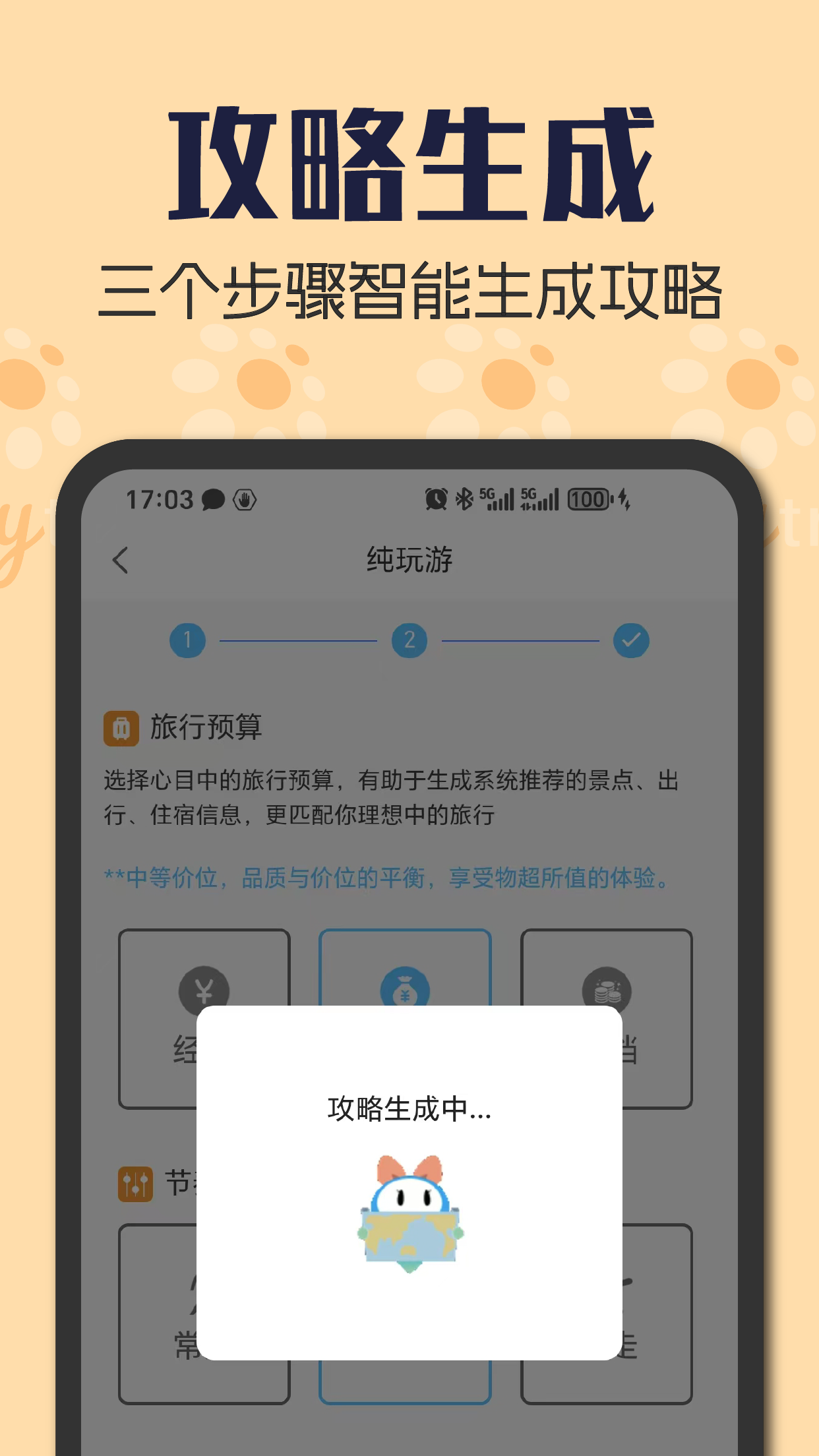 Somytrip全球旅游定制v2.2.30截图3