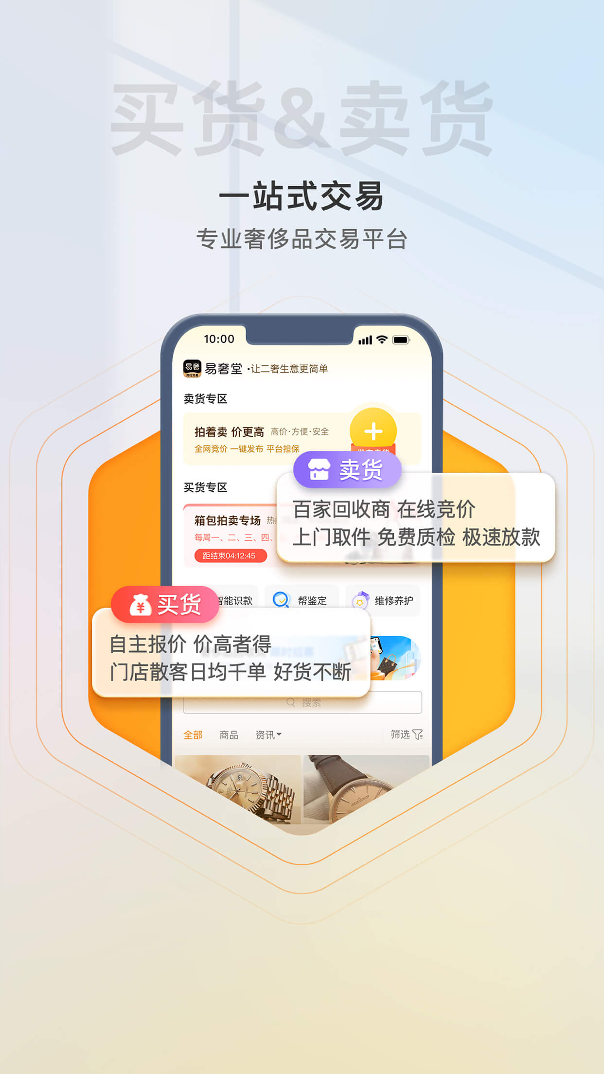 易奢堂截图1