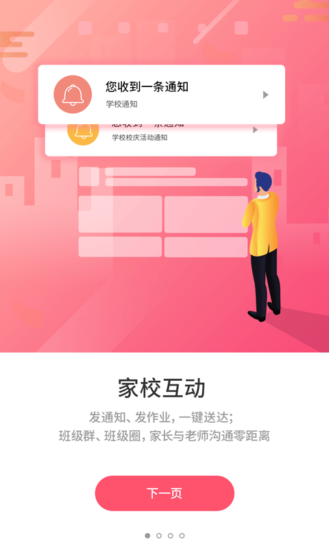 优学通截图2