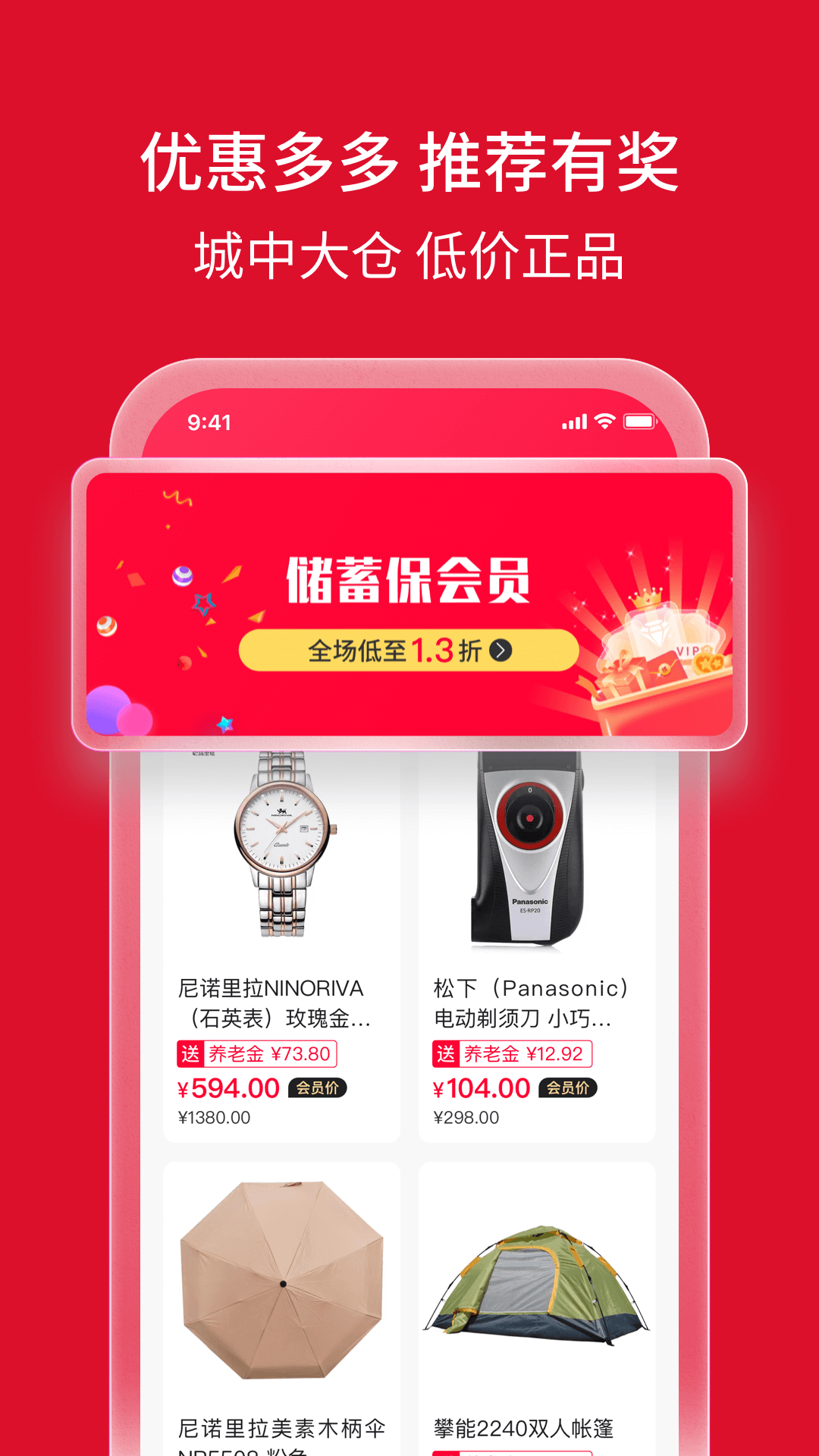 储蓄保v3.3.8.2截图2