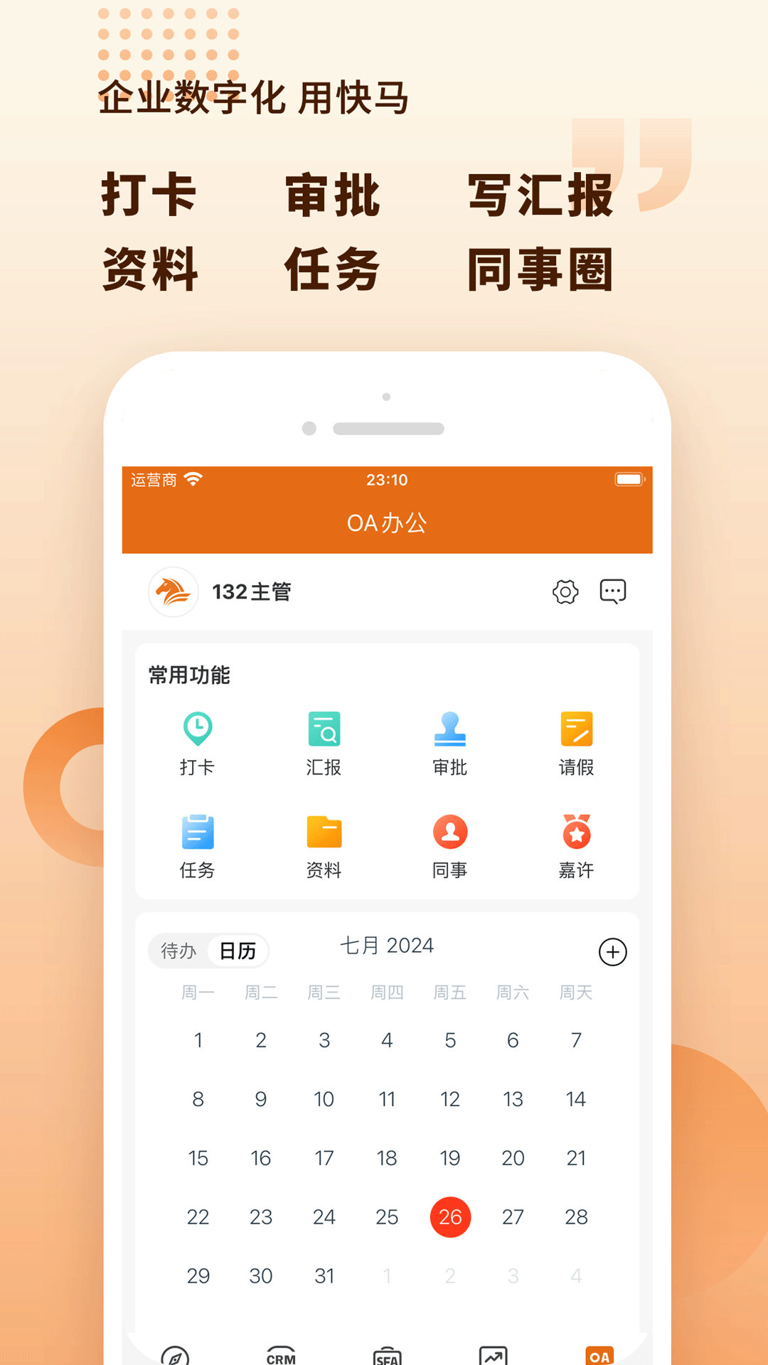 快马数字截图4