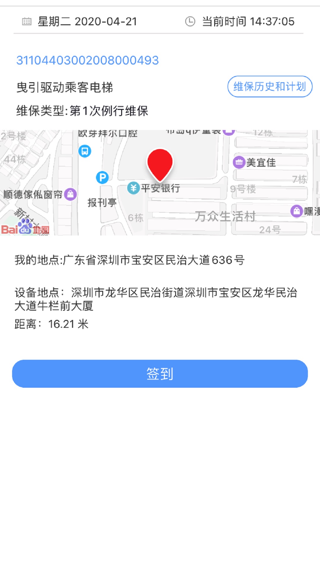 卓越电梯维保截图4