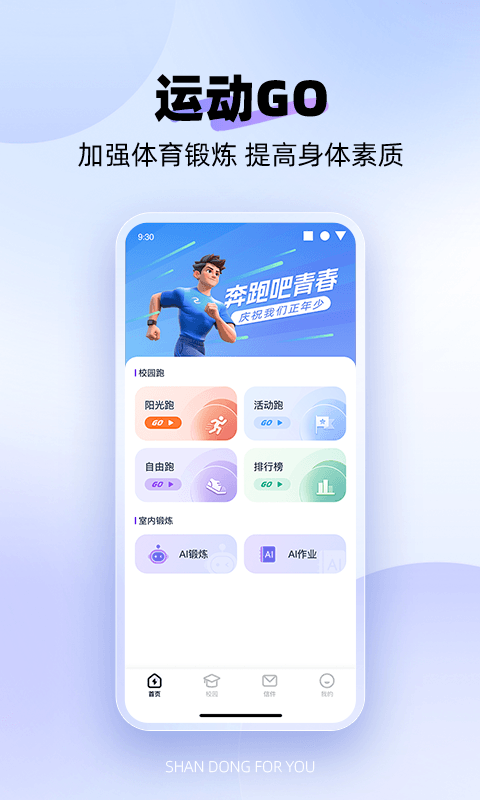 闪动校园Prov1.1.3截图4