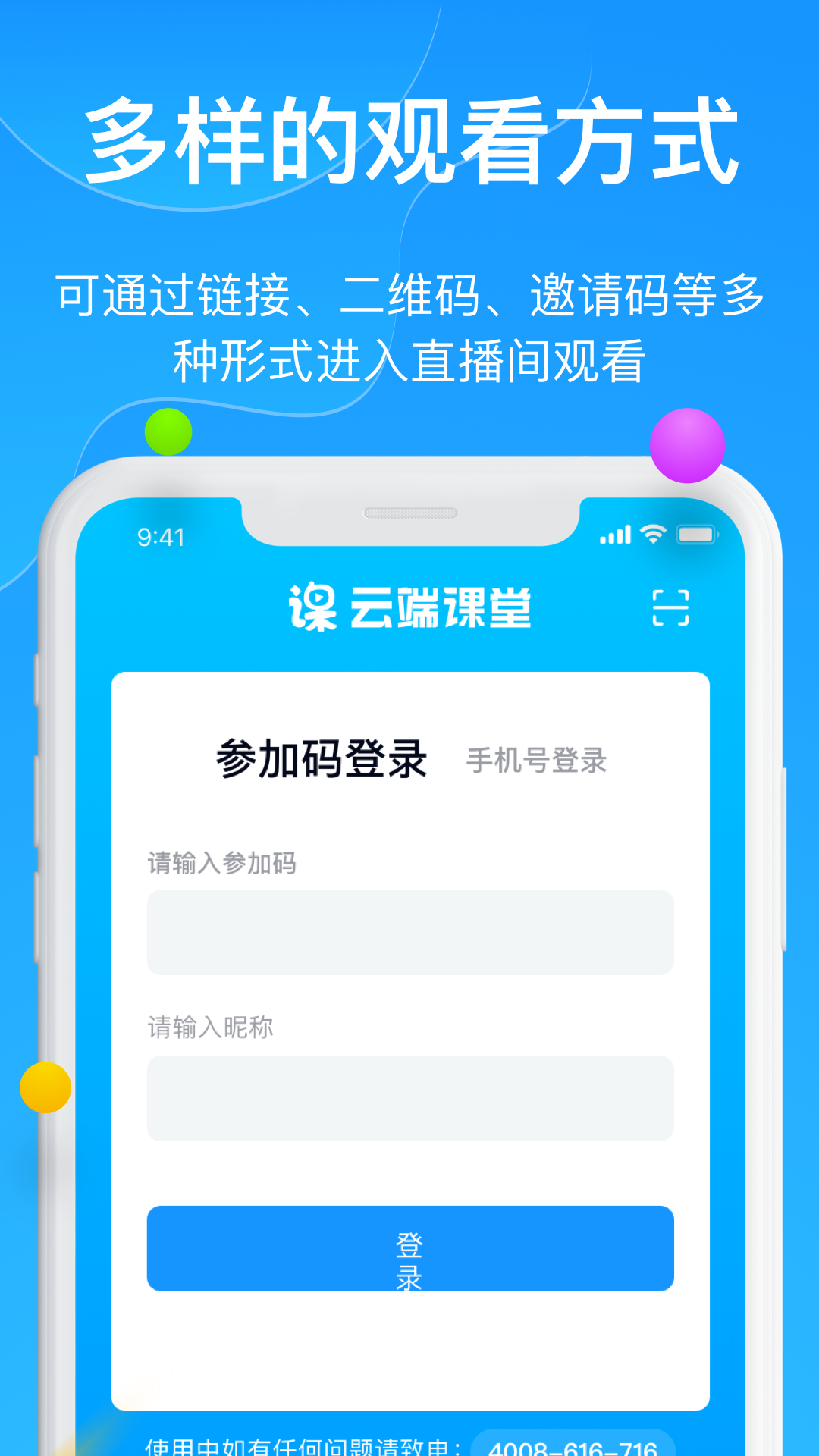 云端课堂截图1