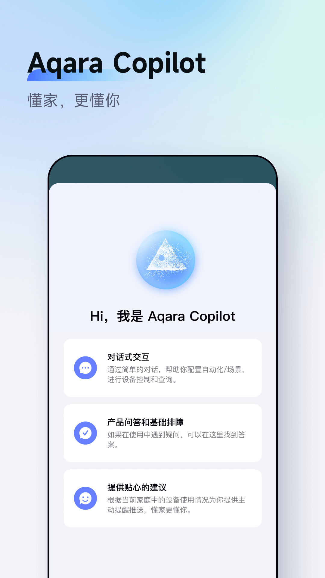 Aqara Home截图5