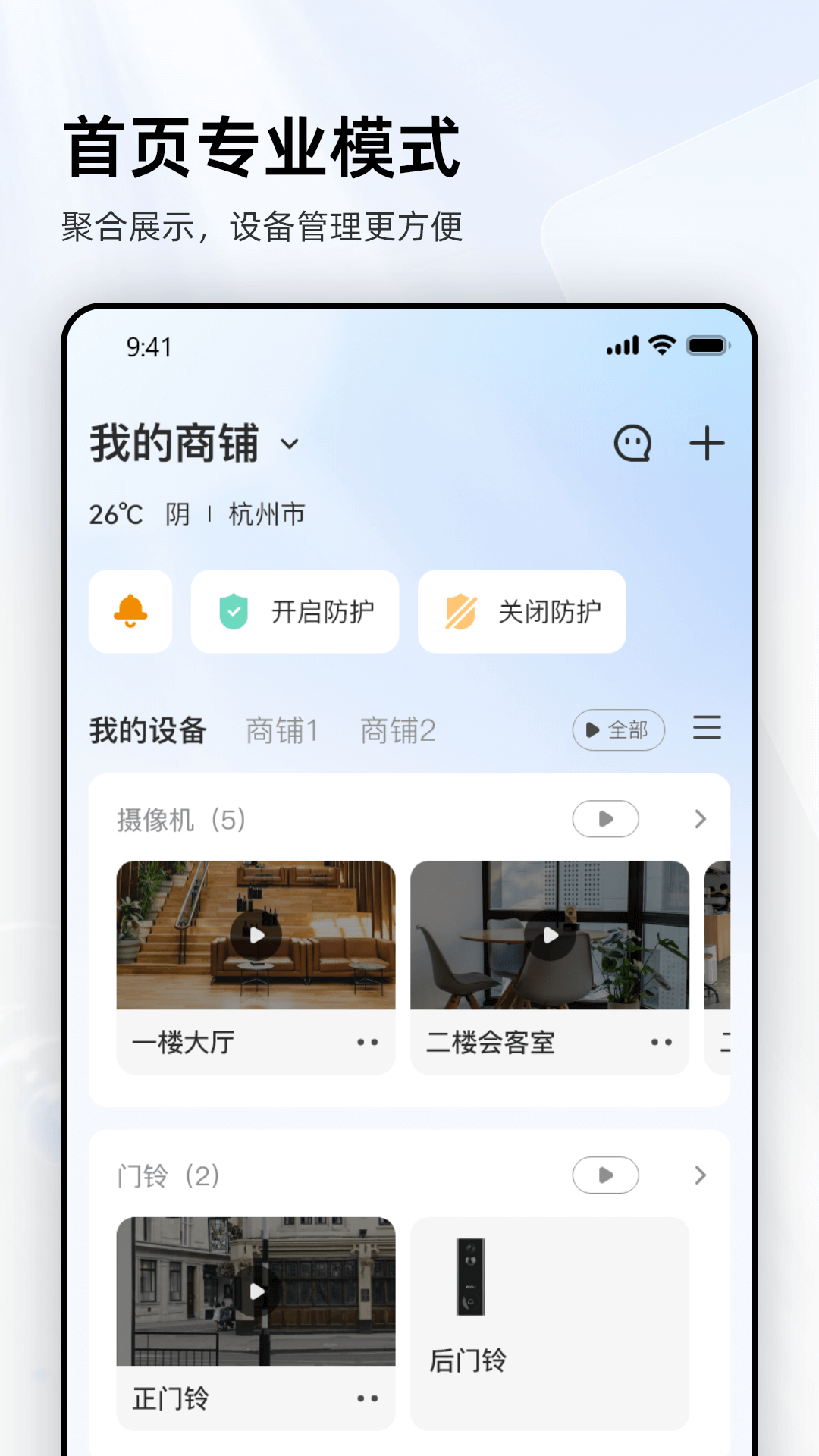 乐橙v8.7.0.1010截图4