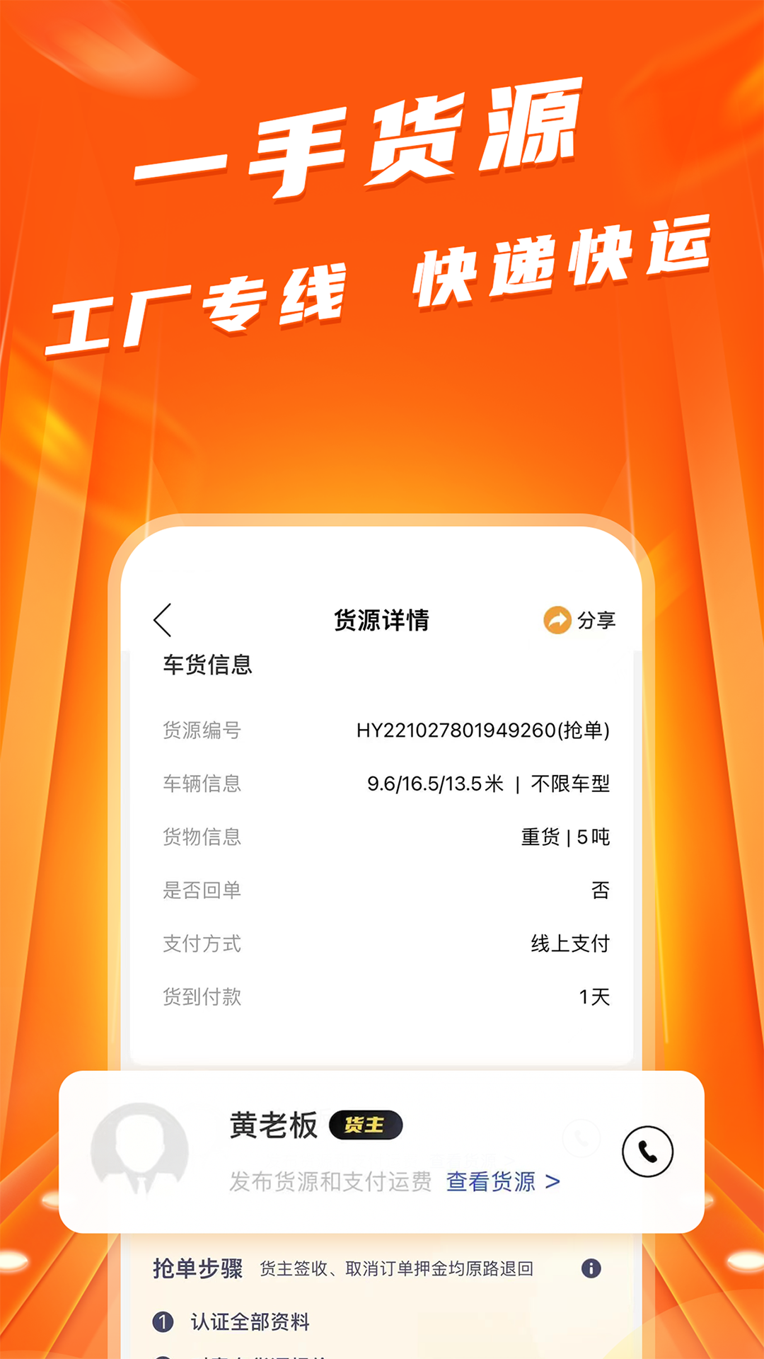 蜂羽司机v2.0.6截图4