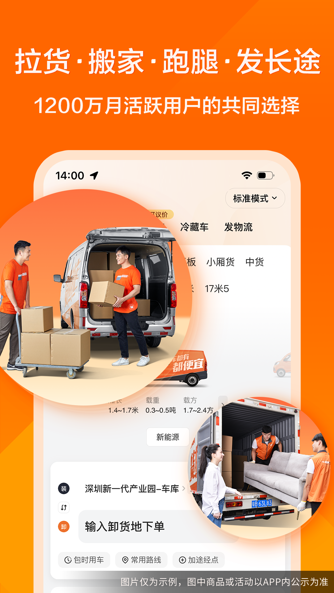 货拉拉v7.0.9截图5