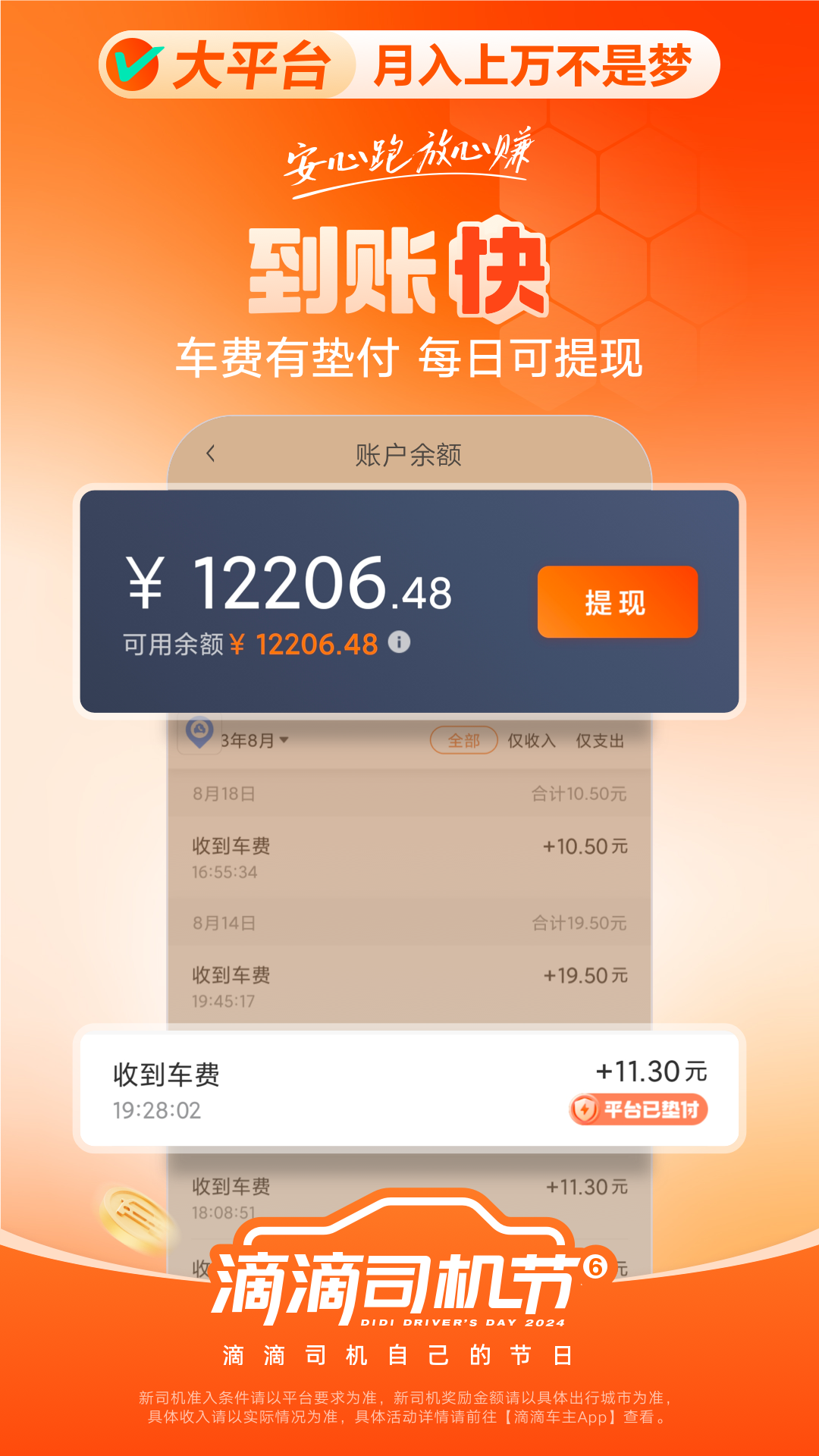 滴滴车主v8.5.0截图3