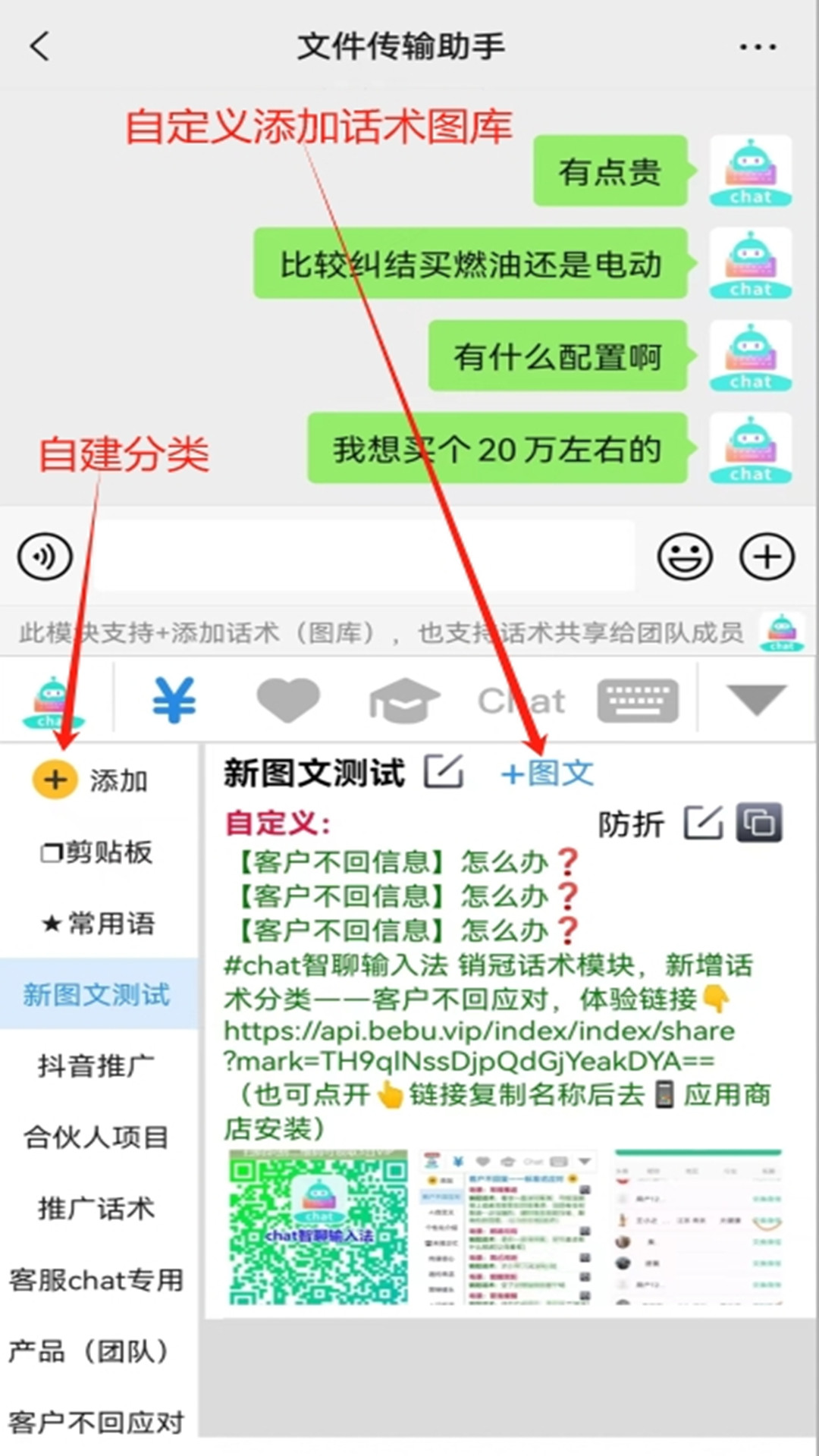 chat智聊输入法v1.3.49截图4