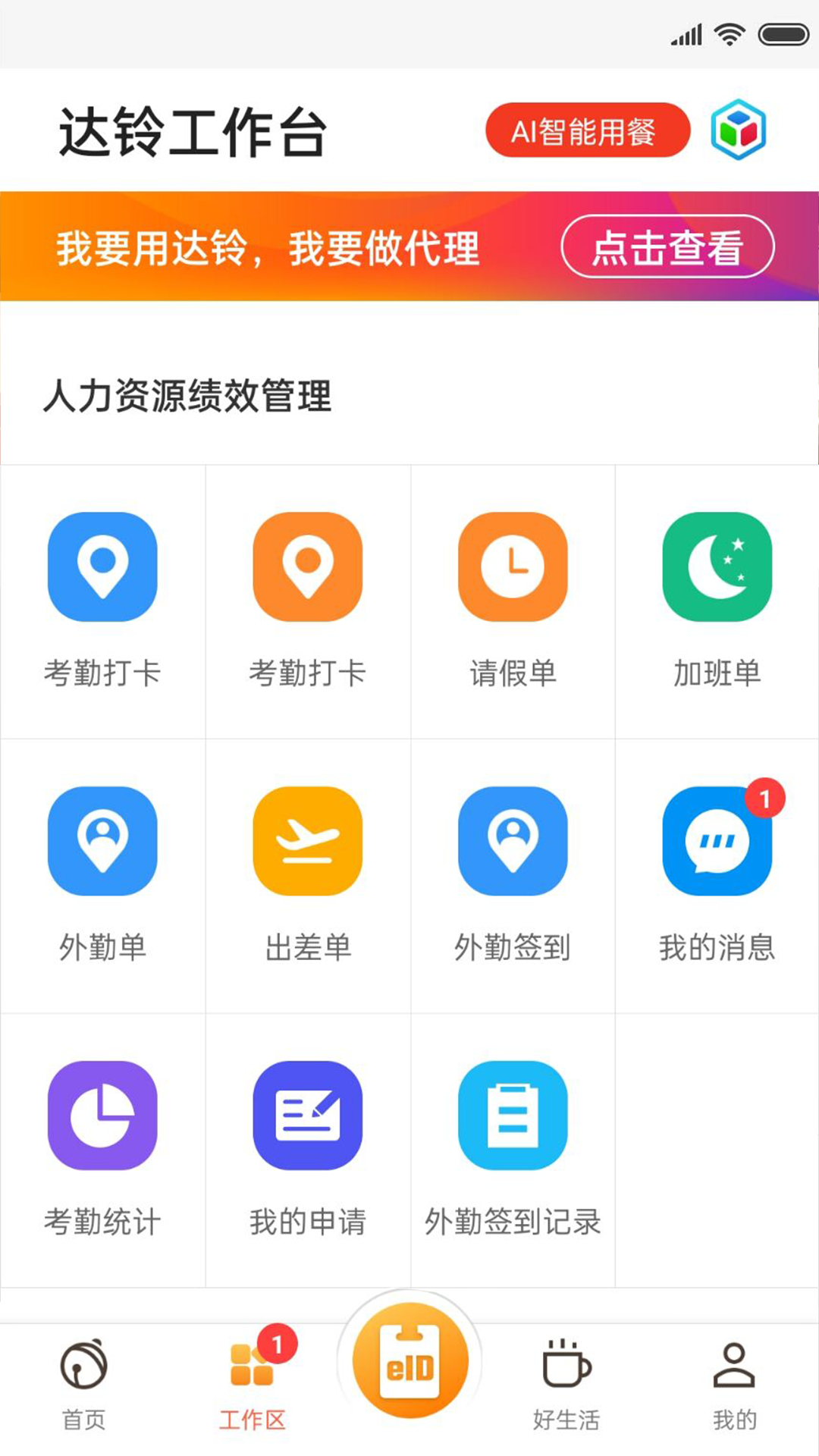 达铃截图2