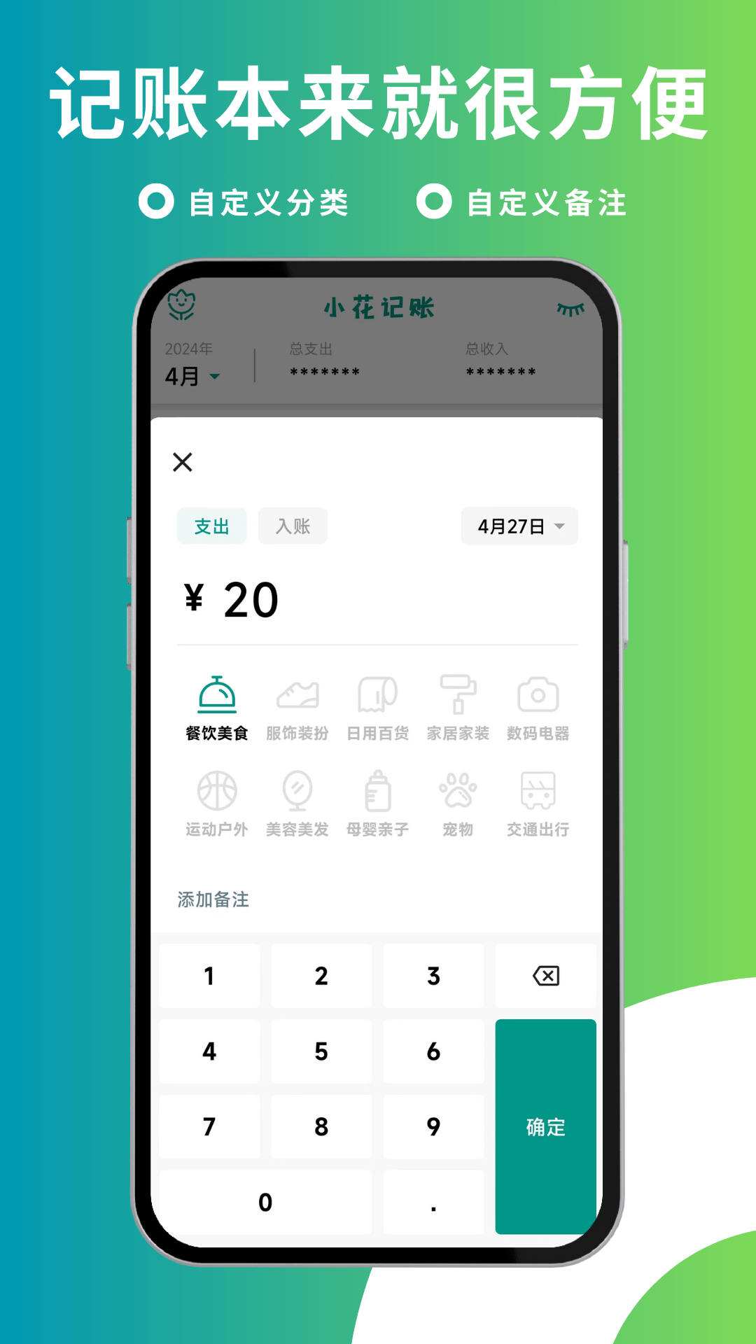 小花记账v2.0.6截图2