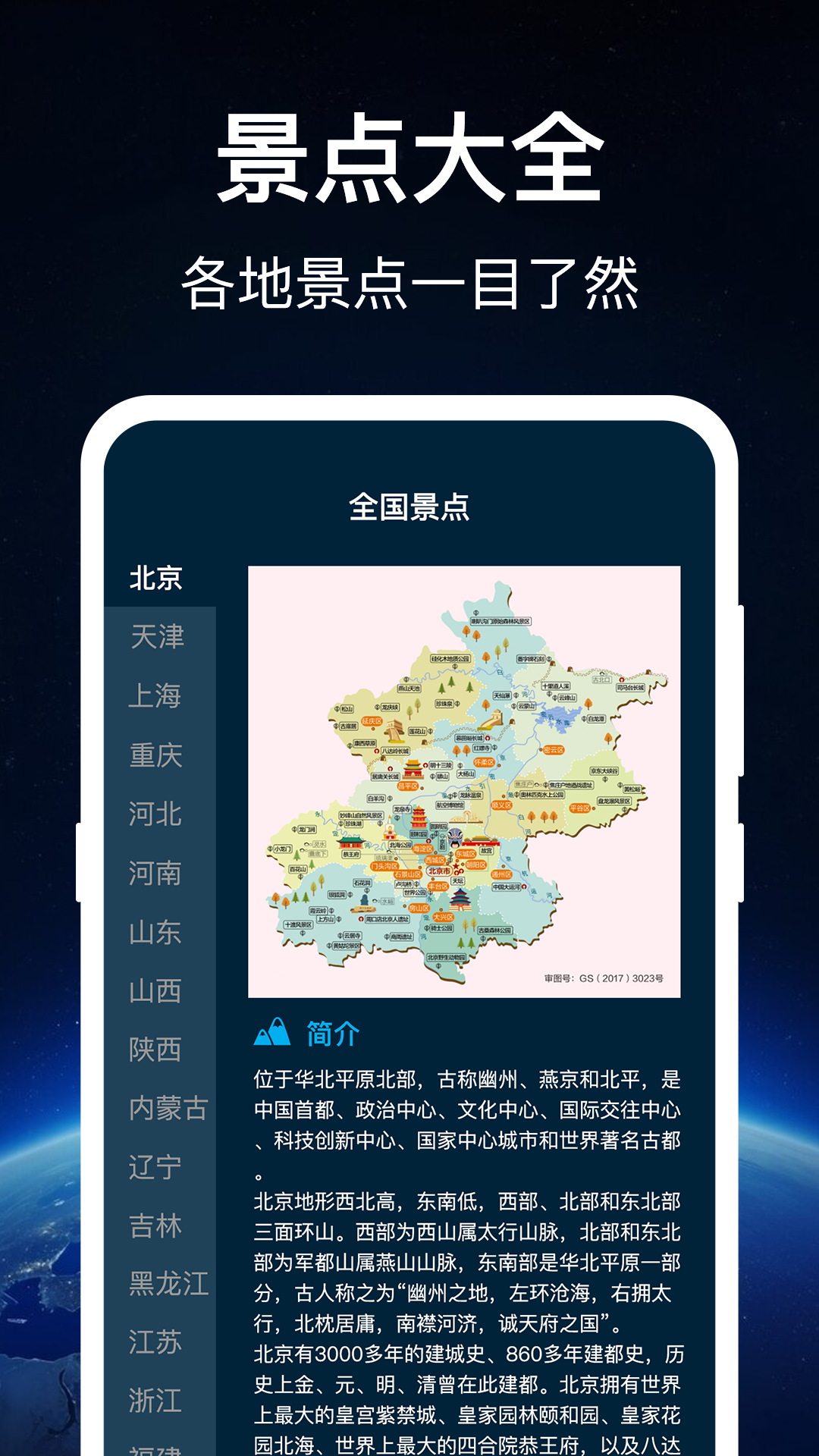 奥维世界地图v3.6.9截图2