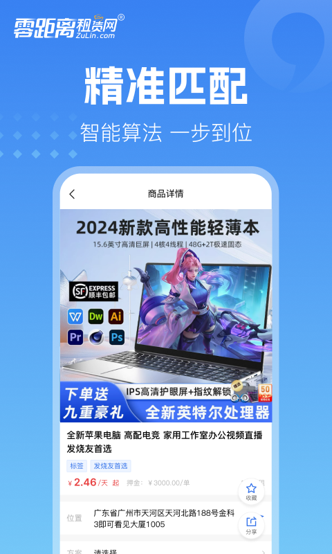 零距离租赁v0.0.1截图2