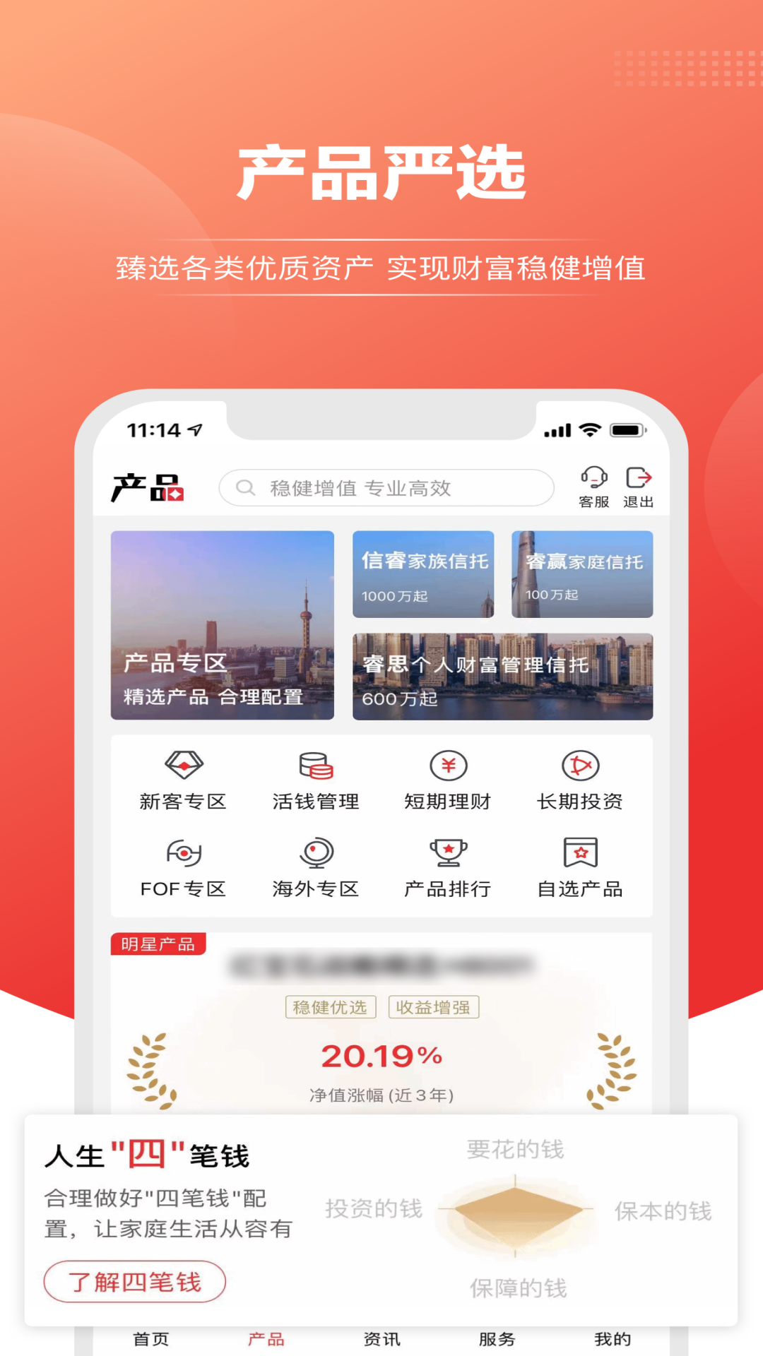 上海信托截图2