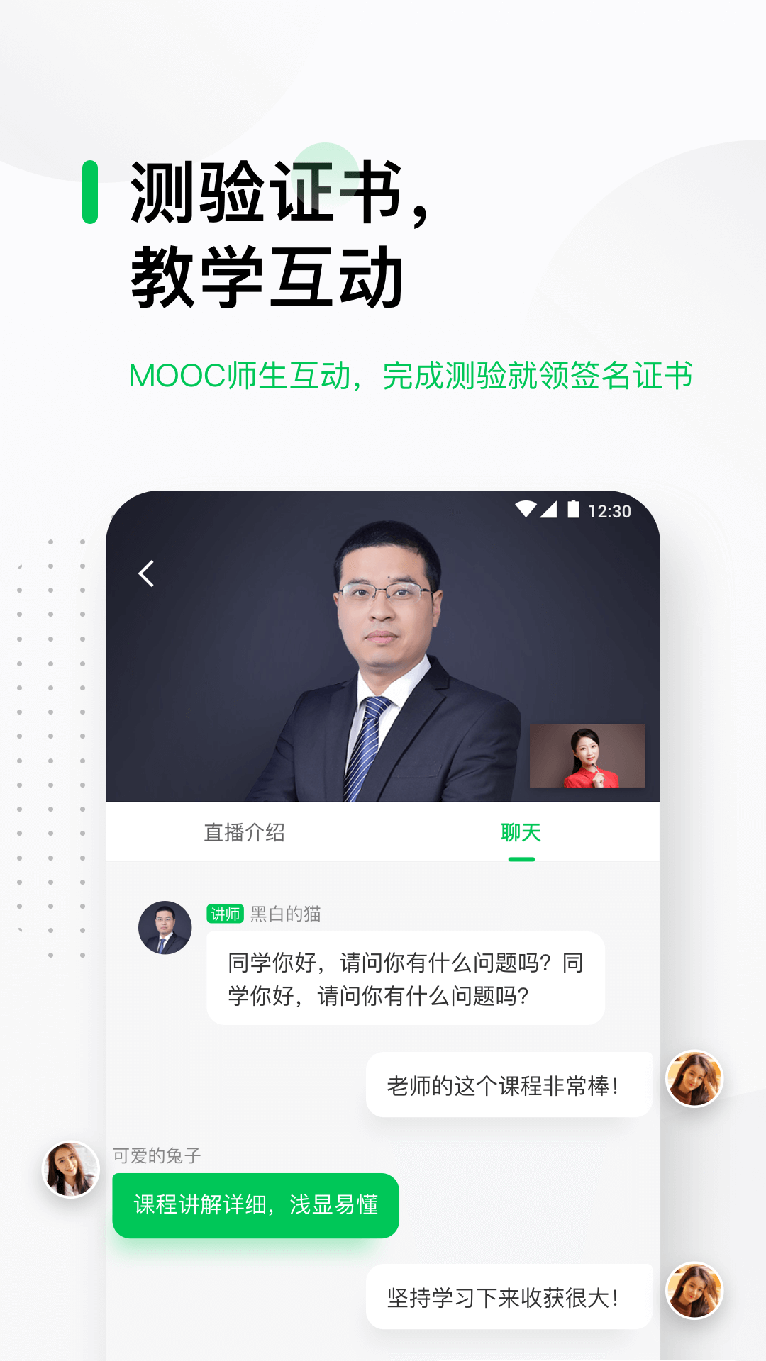 中国大学MOOCv4.28.1截图1