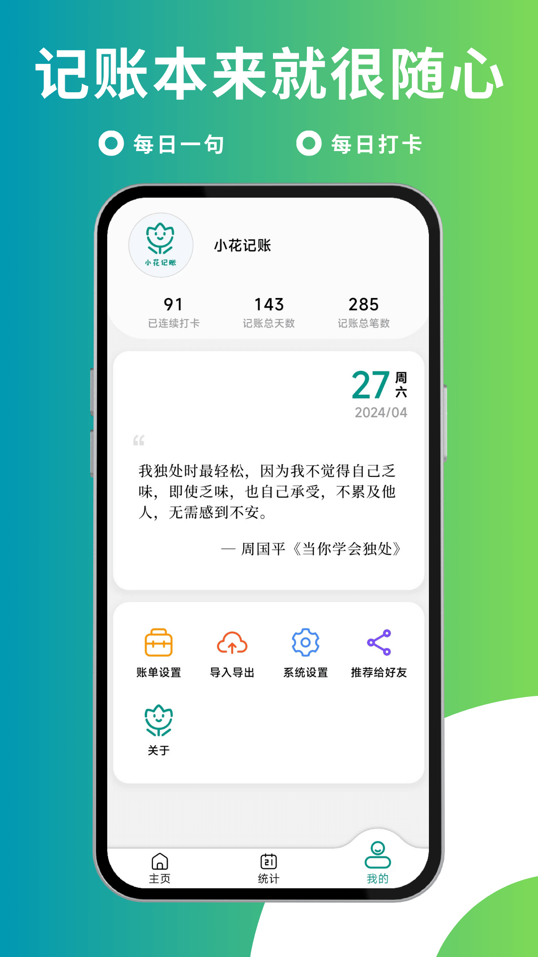 小花记账v2.0.6截图1